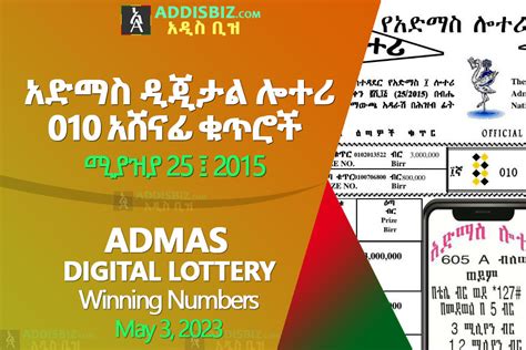 admas lottery 010|የዲጂታል ሎተሪ ይፋዊ ማስጀመሪያ .